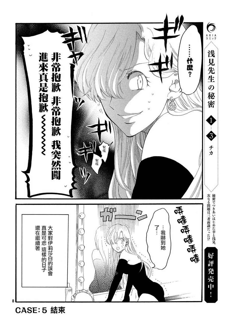 《七大罪Production》漫画 Production 002话