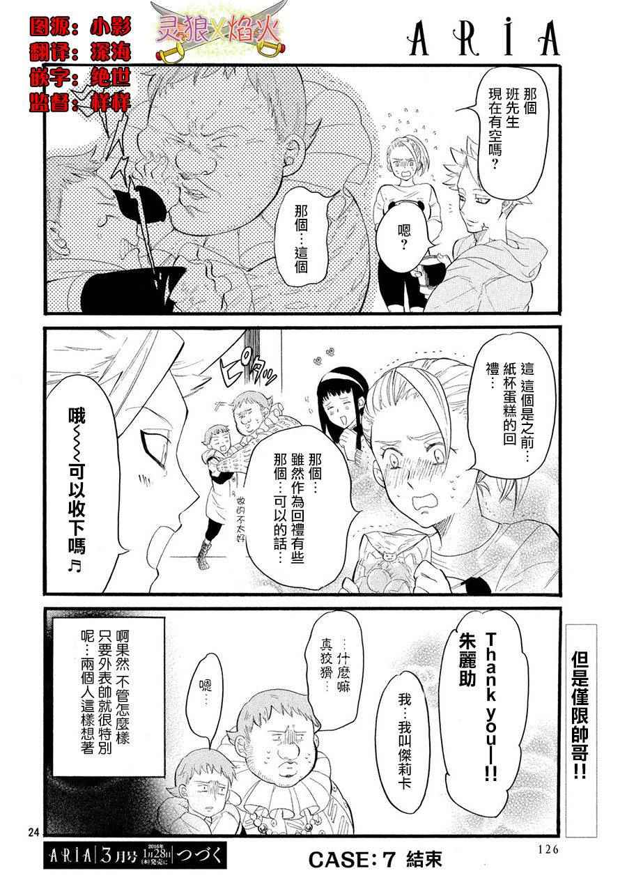 《七大罪Production》漫画 Production 002话