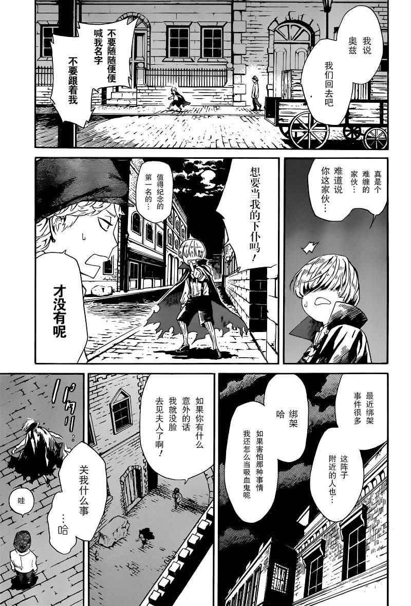 《奥兹与艾尔莎》漫画 001话