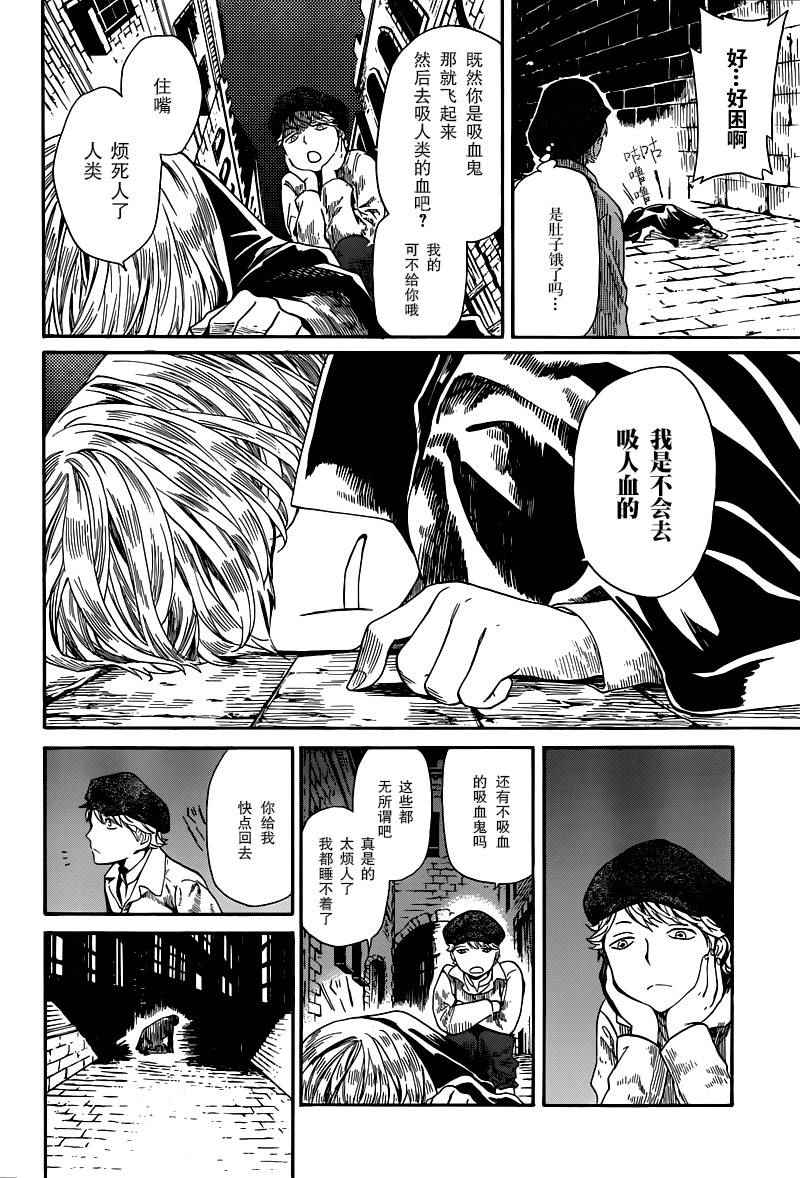 《奥兹与艾尔莎》漫画 001话