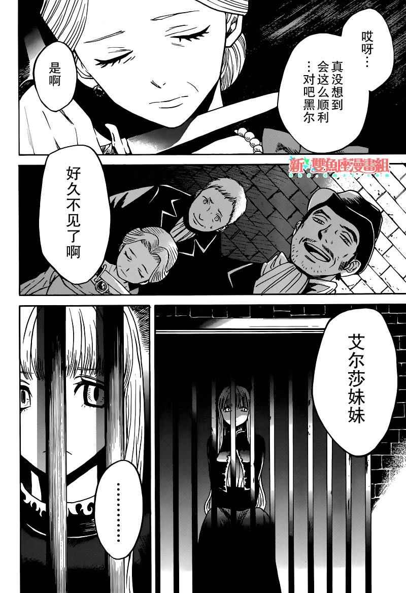 《奥兹与艾尔莎》漫画 006话