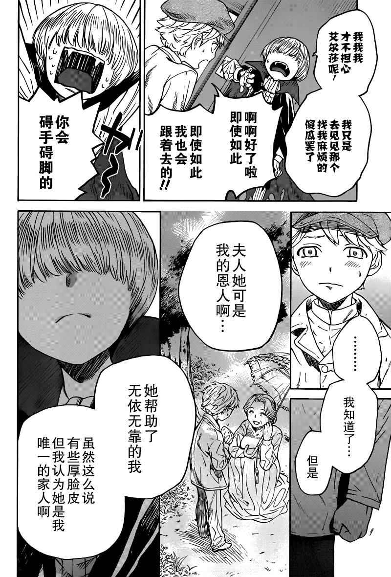 《奥兹与艾尔莎》漫画 006话