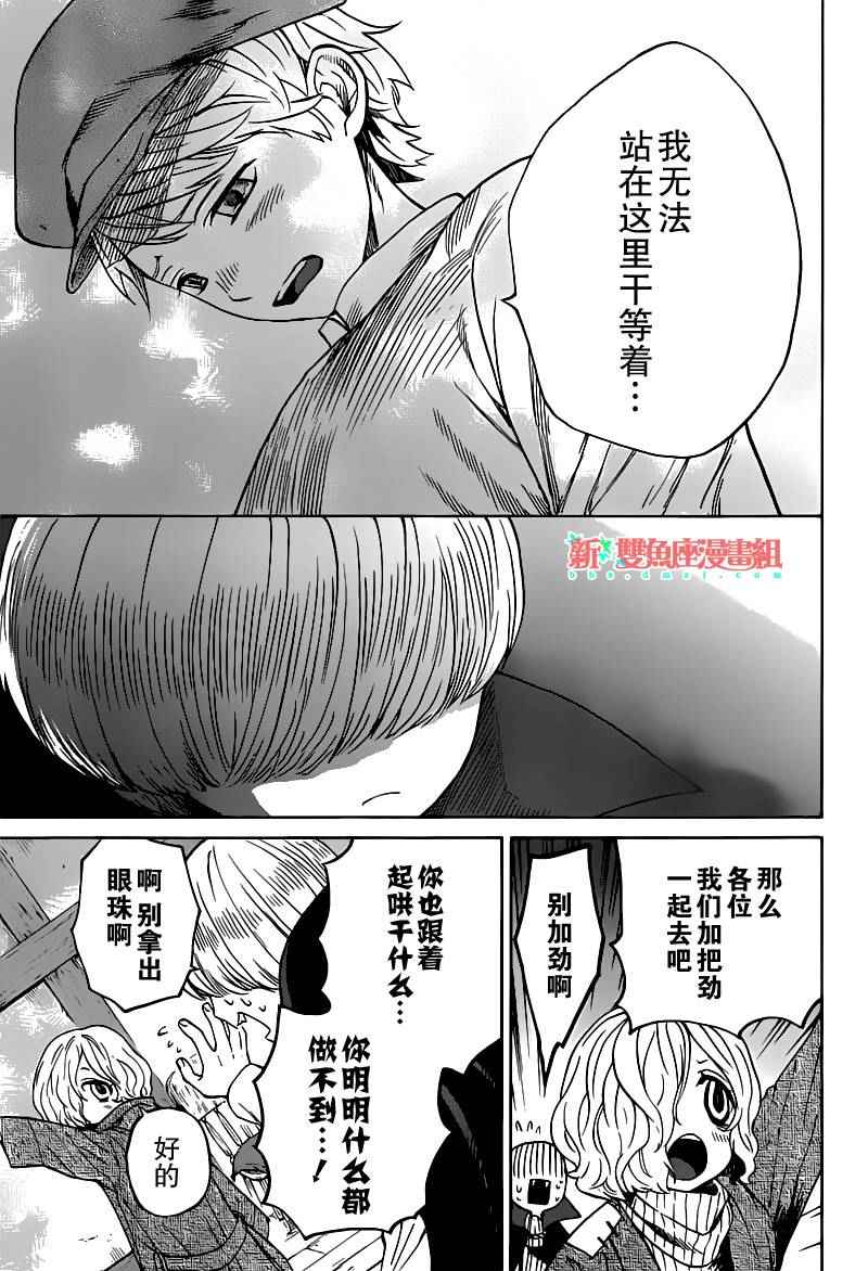 《奥兹与艾尔莎》漫画 006话