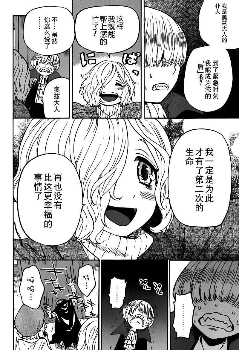 《奥兹与艾尔莎》漫画 006话