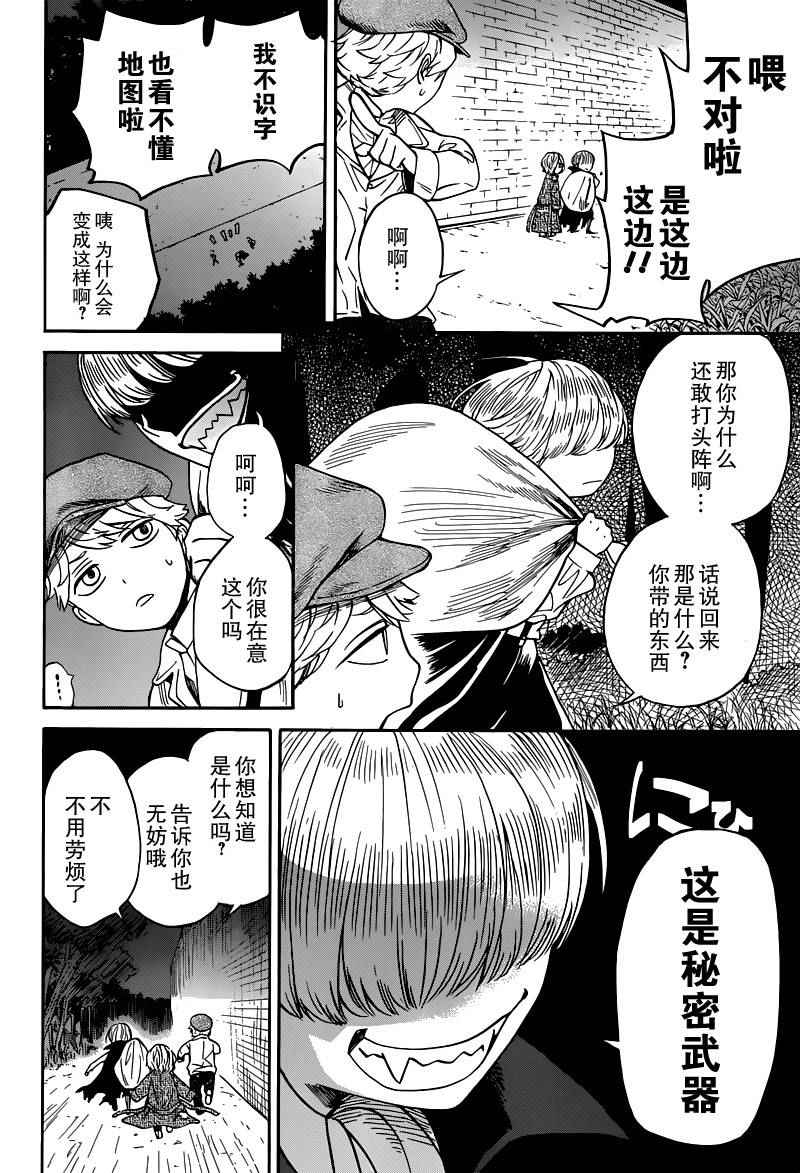 《奥兹与艾尔莎》漫画 006话