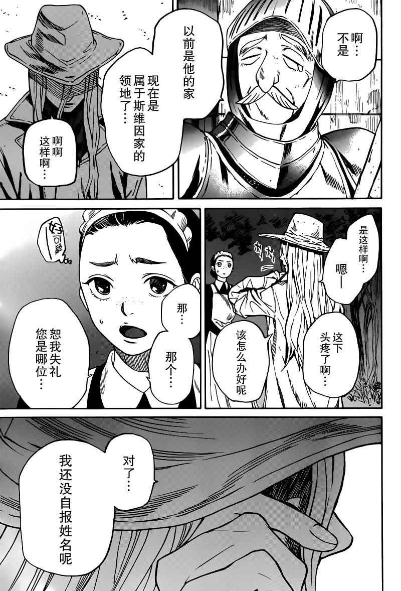 《奥兹与艾尔莎》漫画 006话