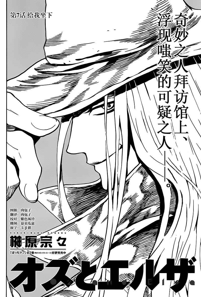 《奥兹与艾尔莎》漫画 007话