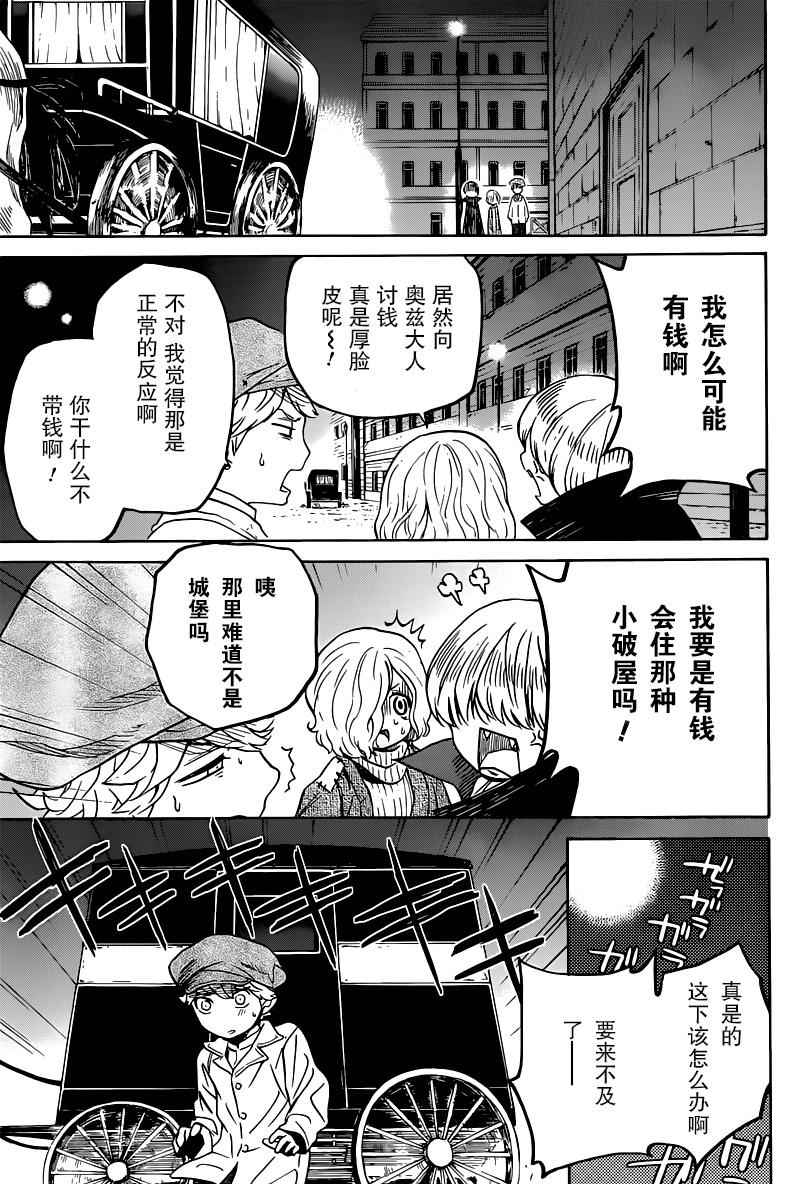 《奥兹与艾尔莎》漫画 007话