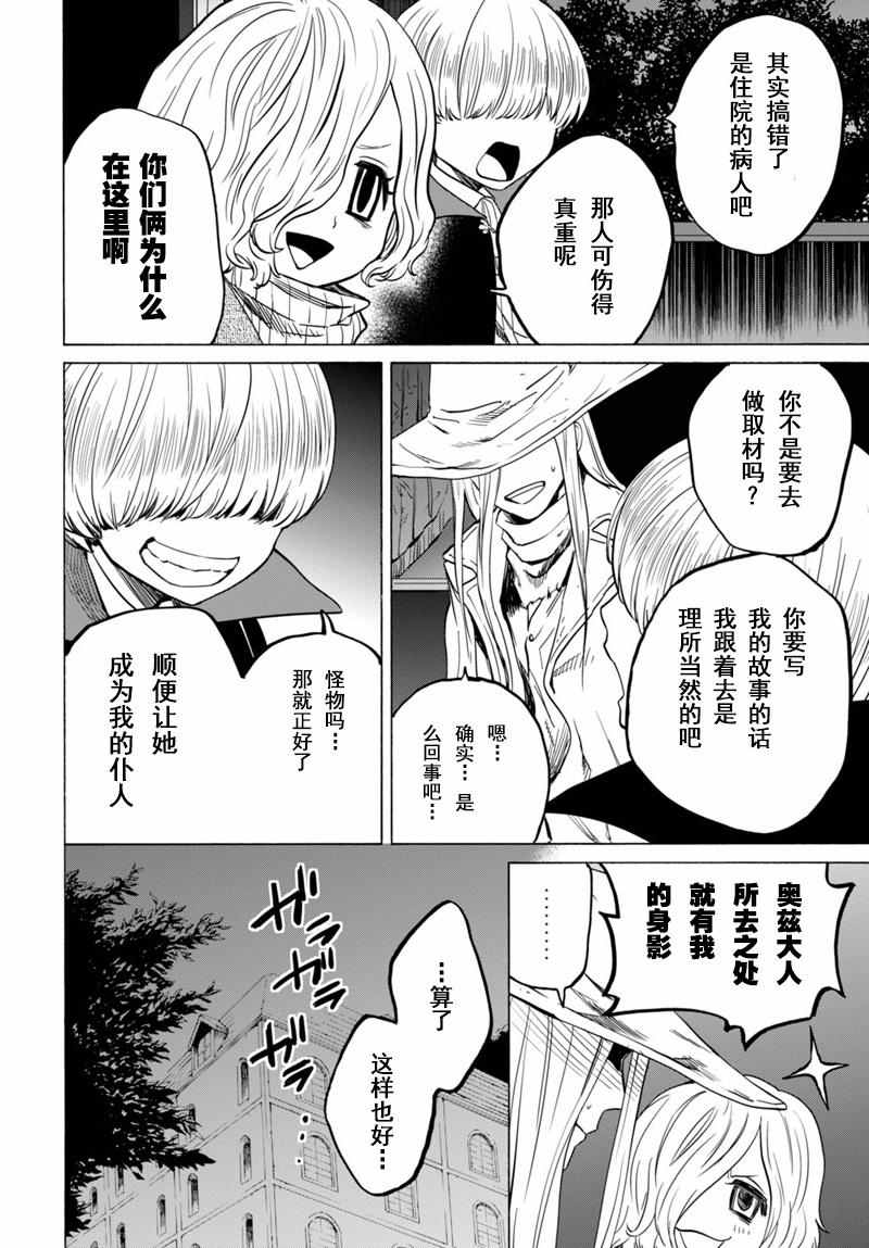 《奥兹与艾尔莎》漫画 010话