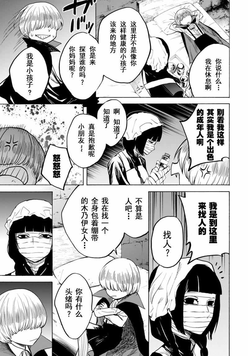 《奥兹与艾尔莎》漫画 010话