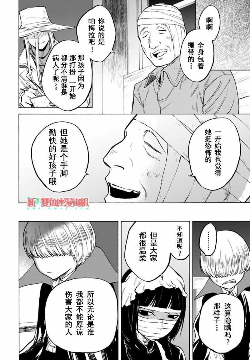 《奥兹与艾尔莎》漫画 010话