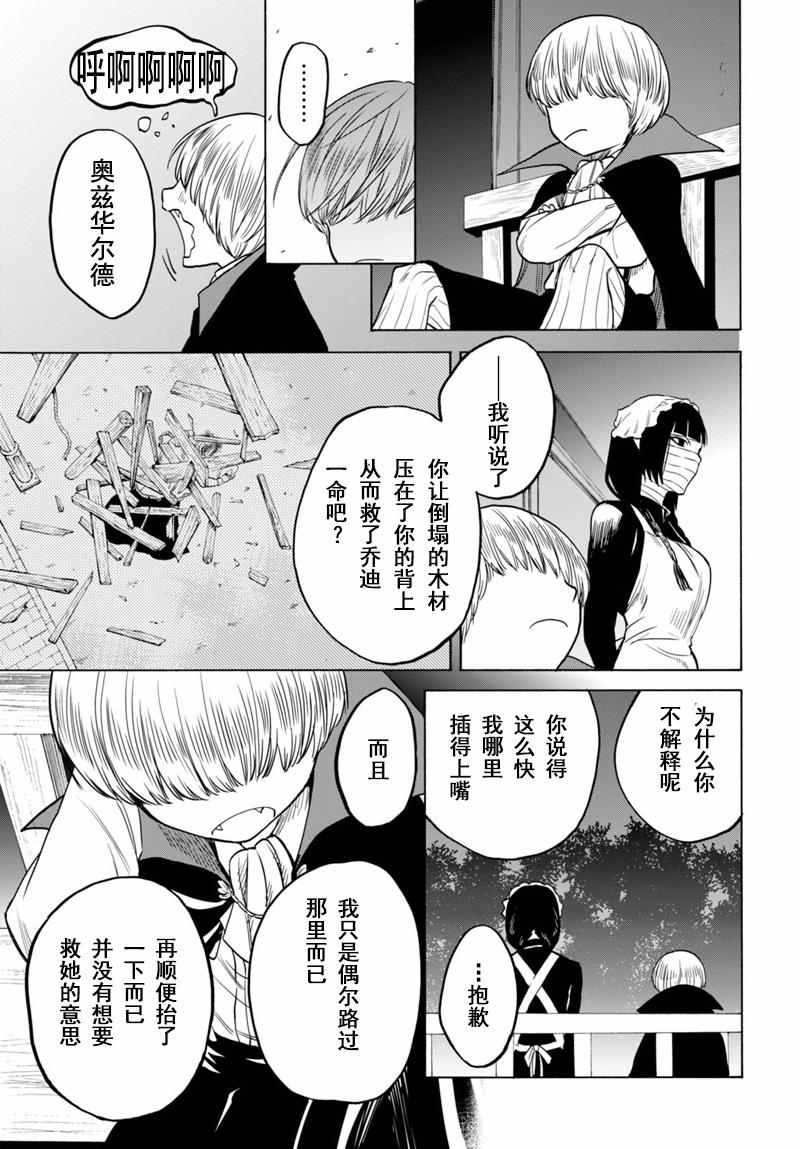 《奥兹与艾尔莎》漫画 010话