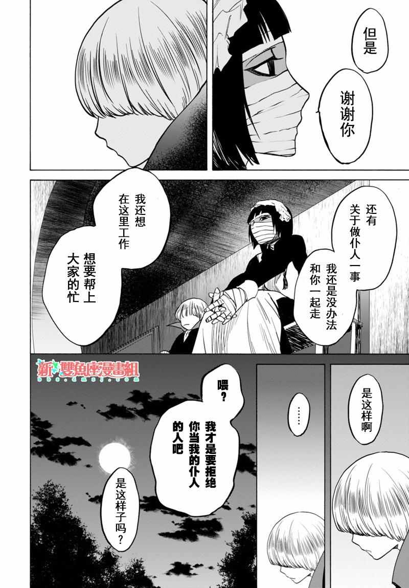 《奥兹与艾尔莎》漫画 010话