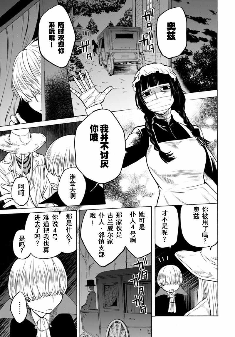 《奥兹与艾尔莎》漫画 010话