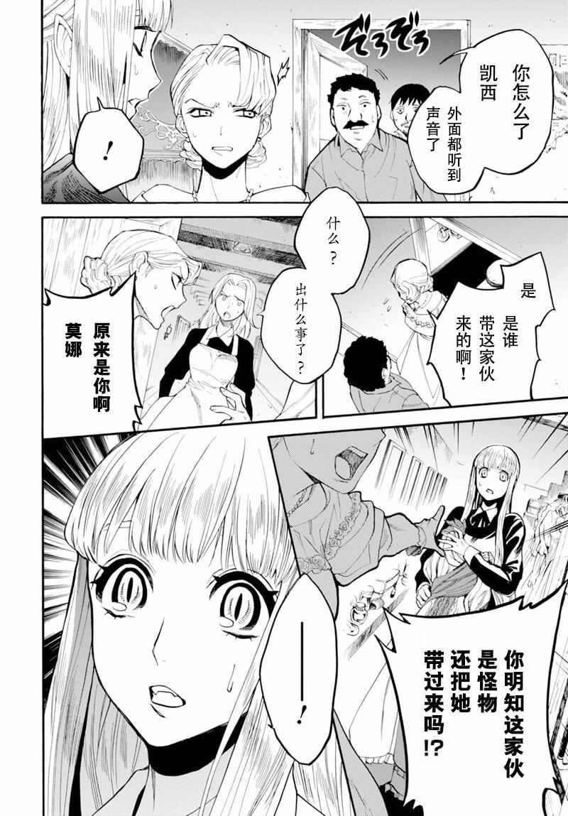 《奥兹与艾尔莎》漫画 012话