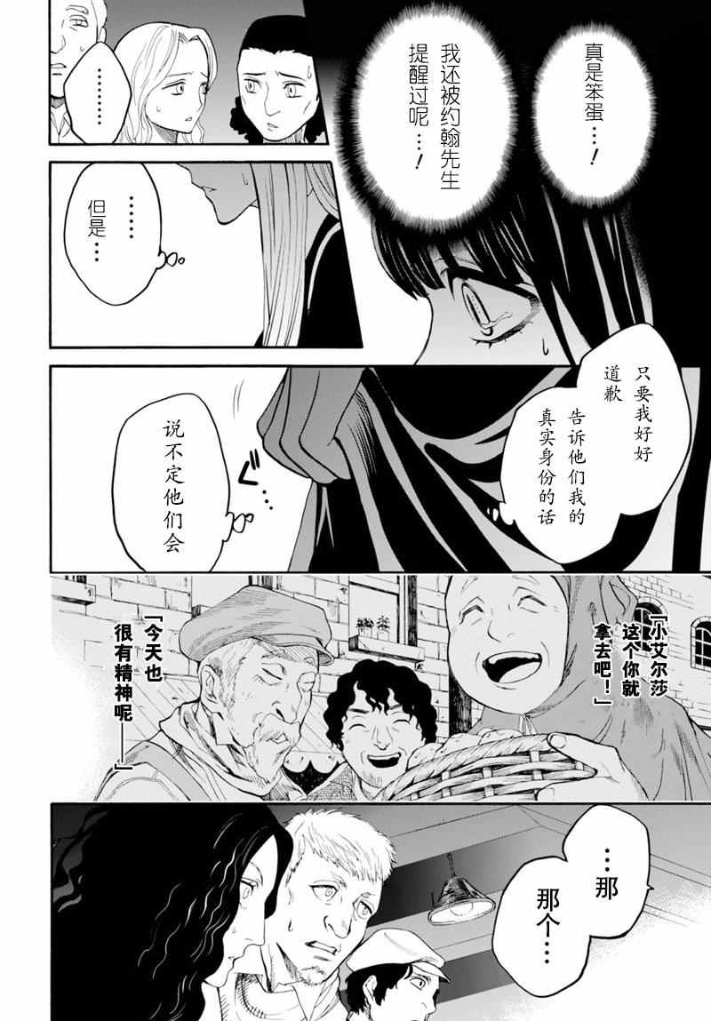 《奥兹与艾尔莎》漫画 012话