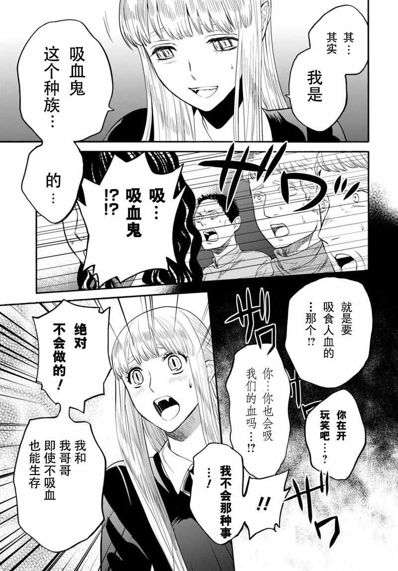 《奥兹与艾尔莎》漫画 012话