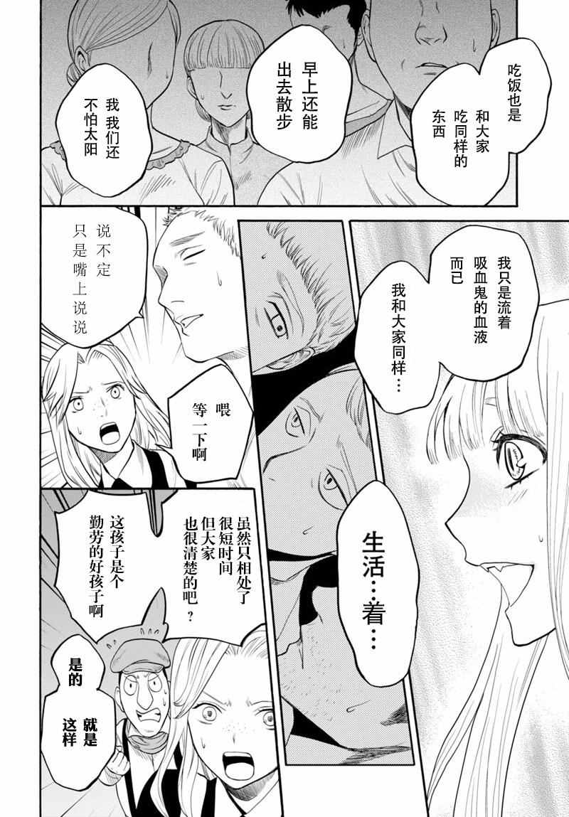 《奥兹与艾尔莎》漫画 012话