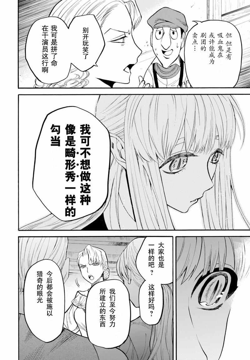 《奥兹与艾尔莎》漫画 012话