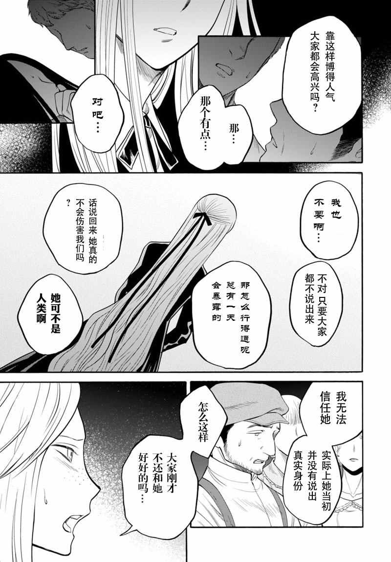 《奥兹与艾尔莎》漫画 012话