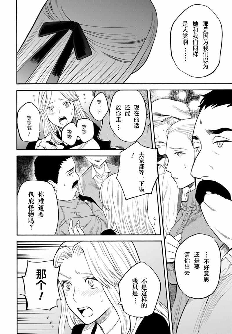 《奥兹与艾尔莎》漫画 012话