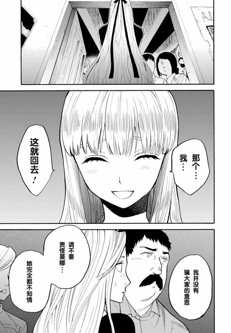 《奥兹与艾尔莎》漫画 012话