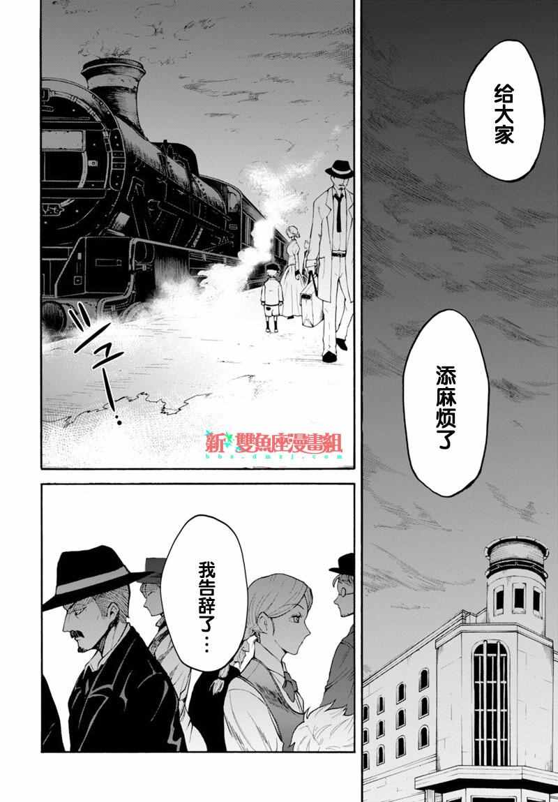 《奥兹与艾尔莎》漫画 012话