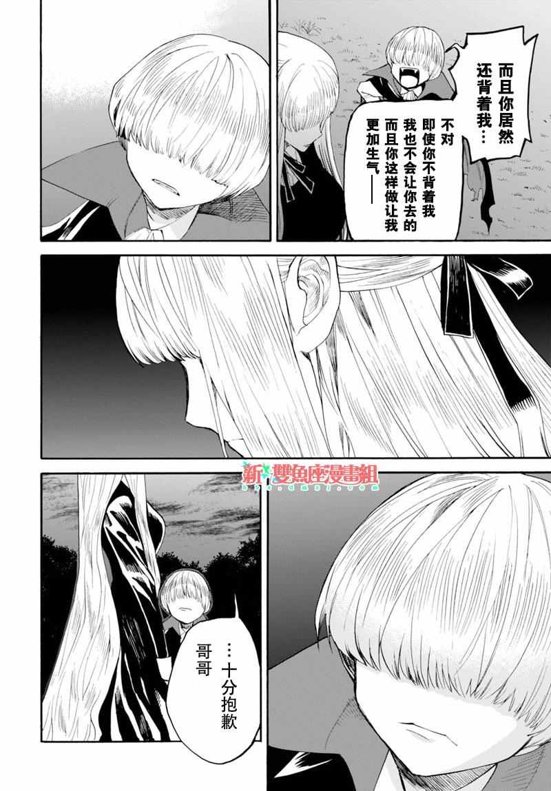 《奥兹与艾尔莎》漫画 012话