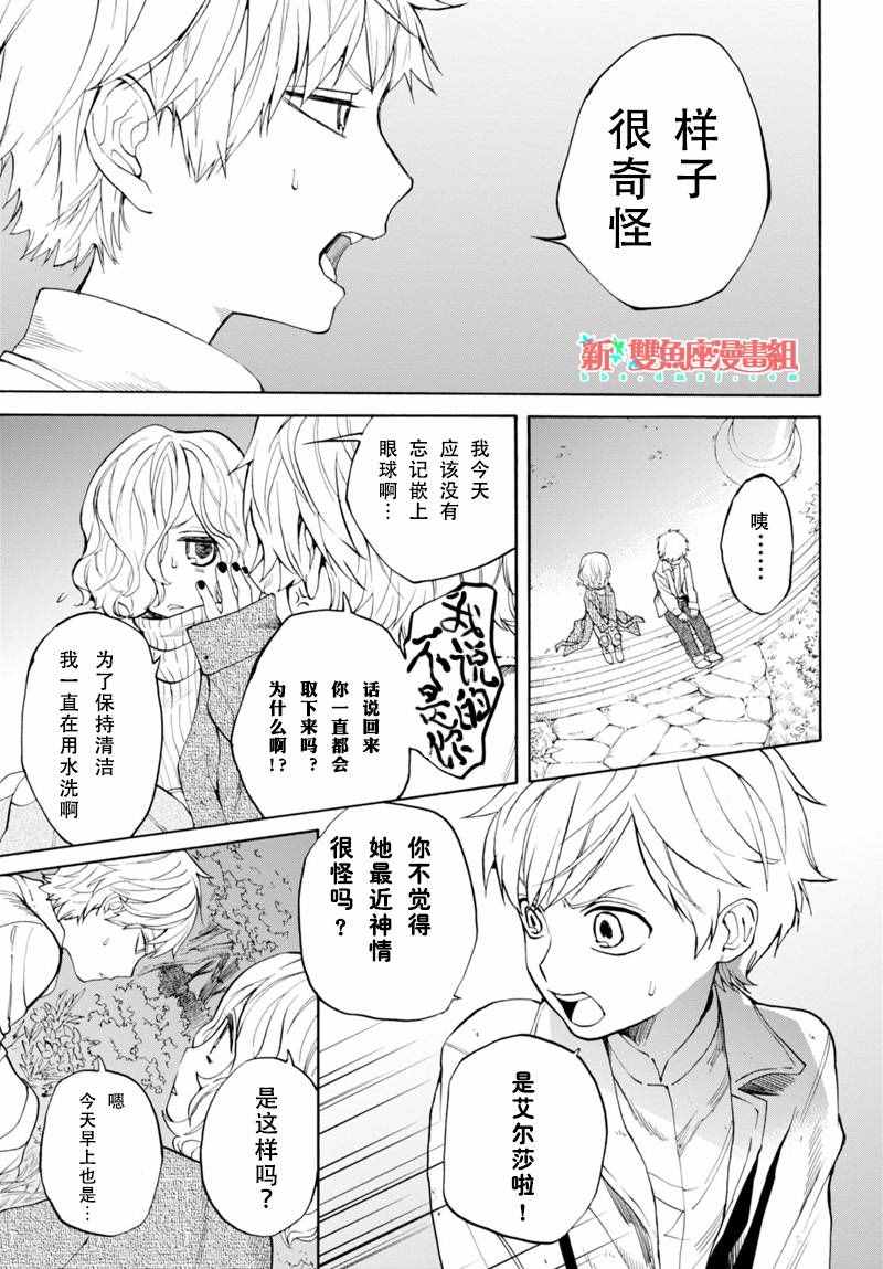 《奥兹与艾尔莎》漫画 013话