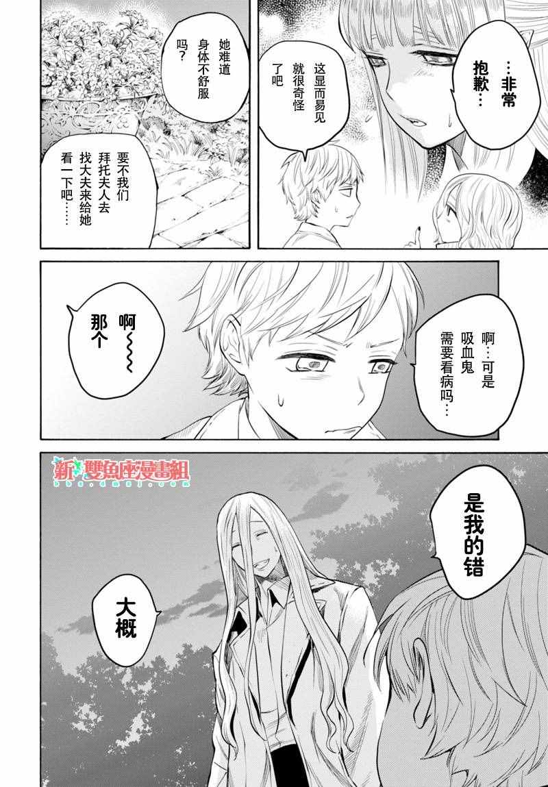 《奥兹与艾尔莎》漫画 013话