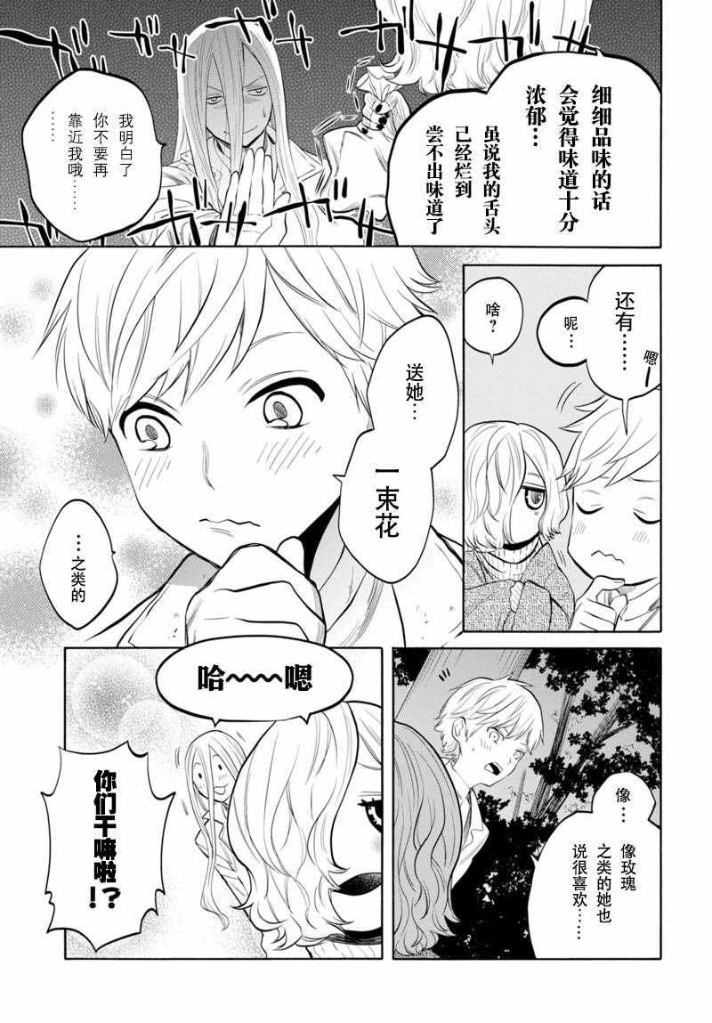 《奥兹与艾尔莎》漫画 013话