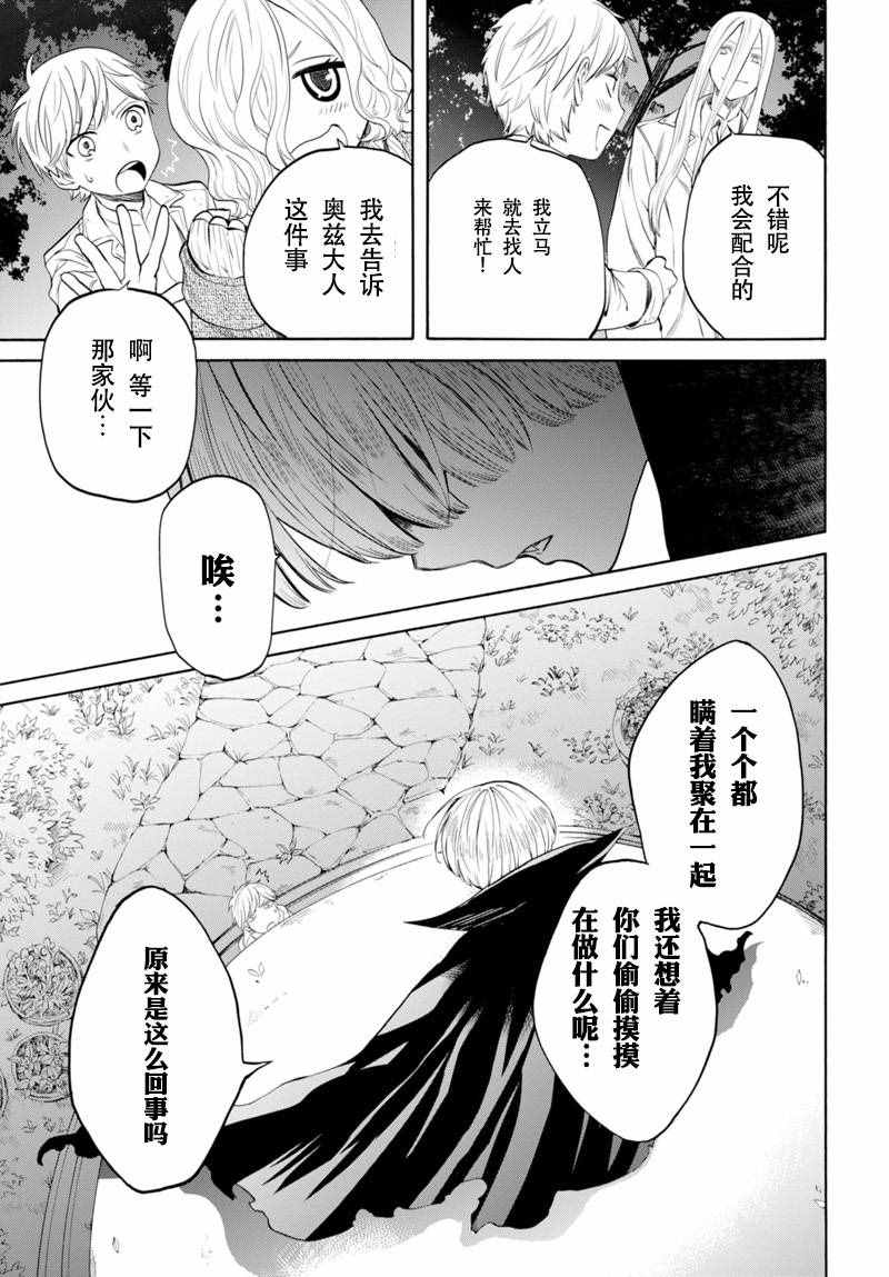 《奥兹与艾尔莎》漫画 013话