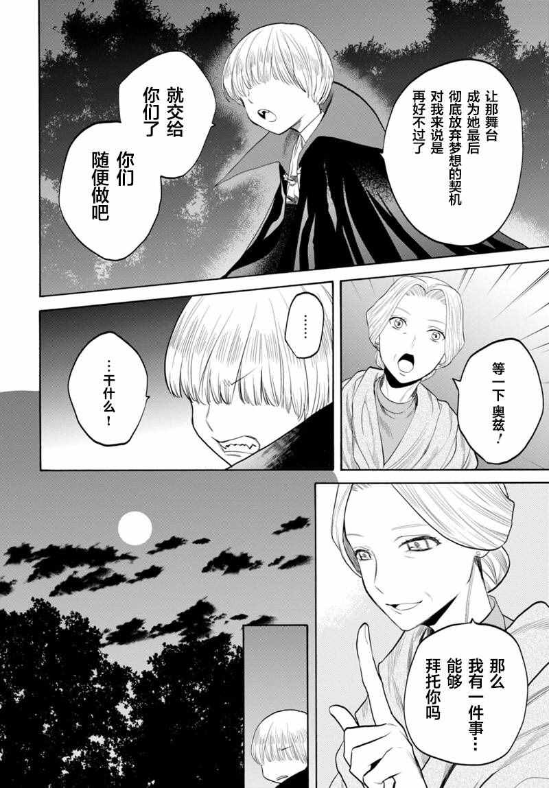 《奥兹与艾尔莎》漫画 013话