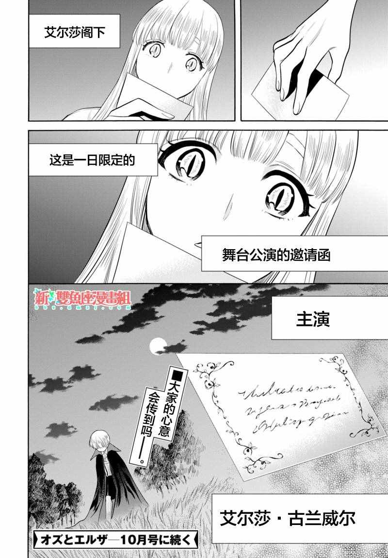 《奥兹与艾尔莎》漫画 013话