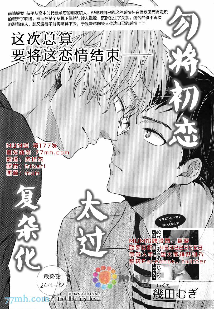 《勿将初恋太过复杂化》漫画 004话