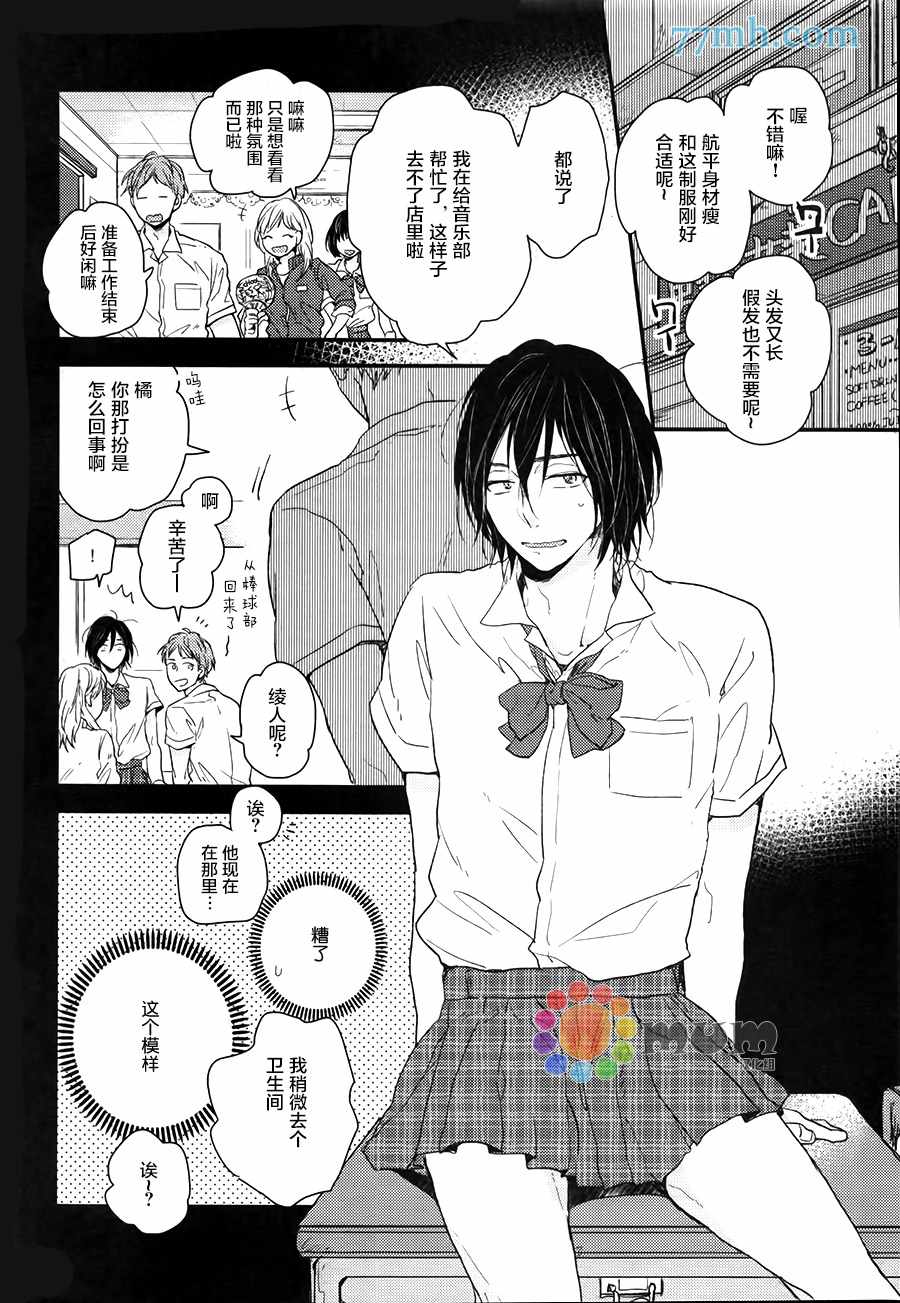 《勿将初恋太过复杂化》漫画 004话