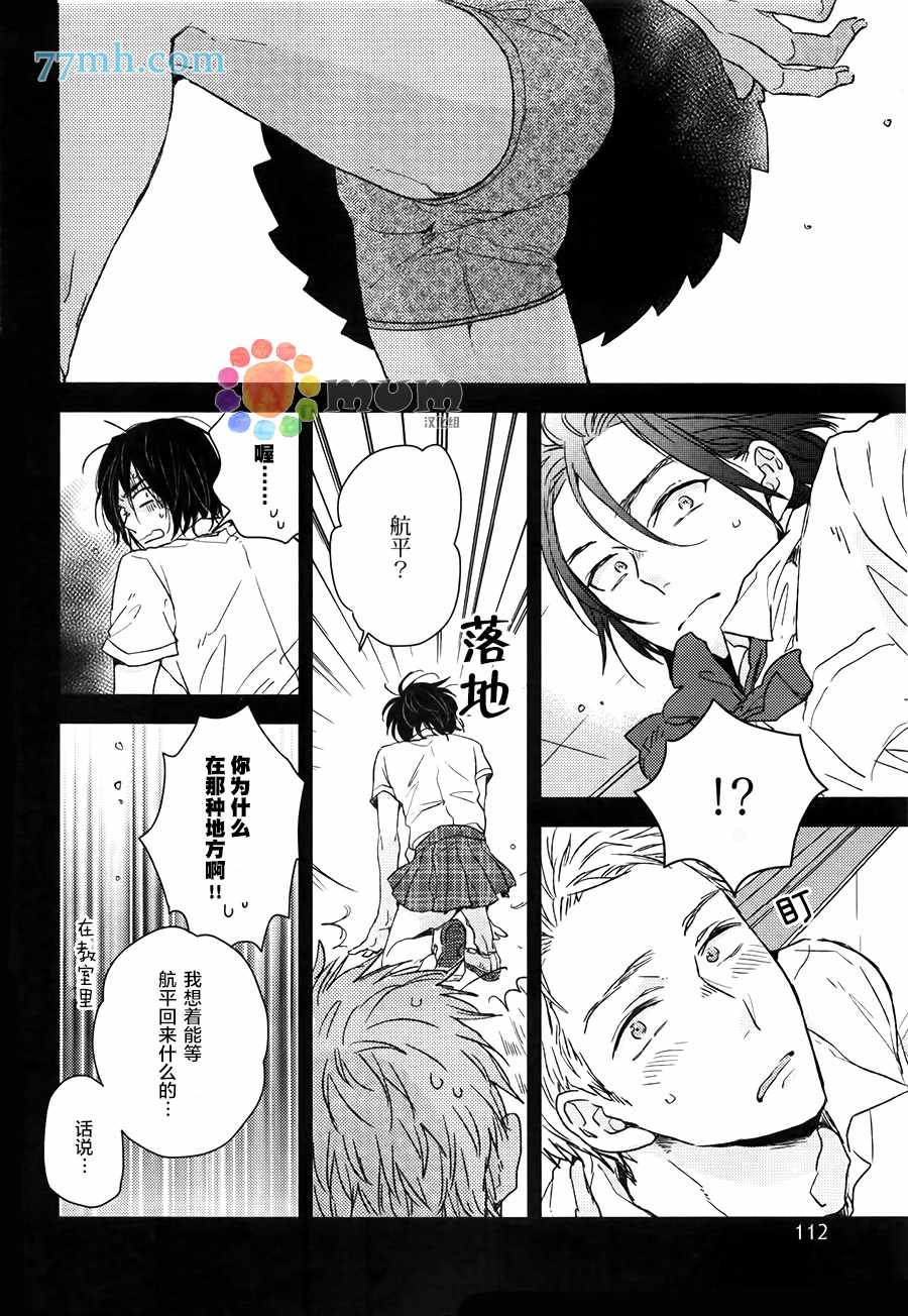 《勿将初恋太过复杂化》漫画 004话