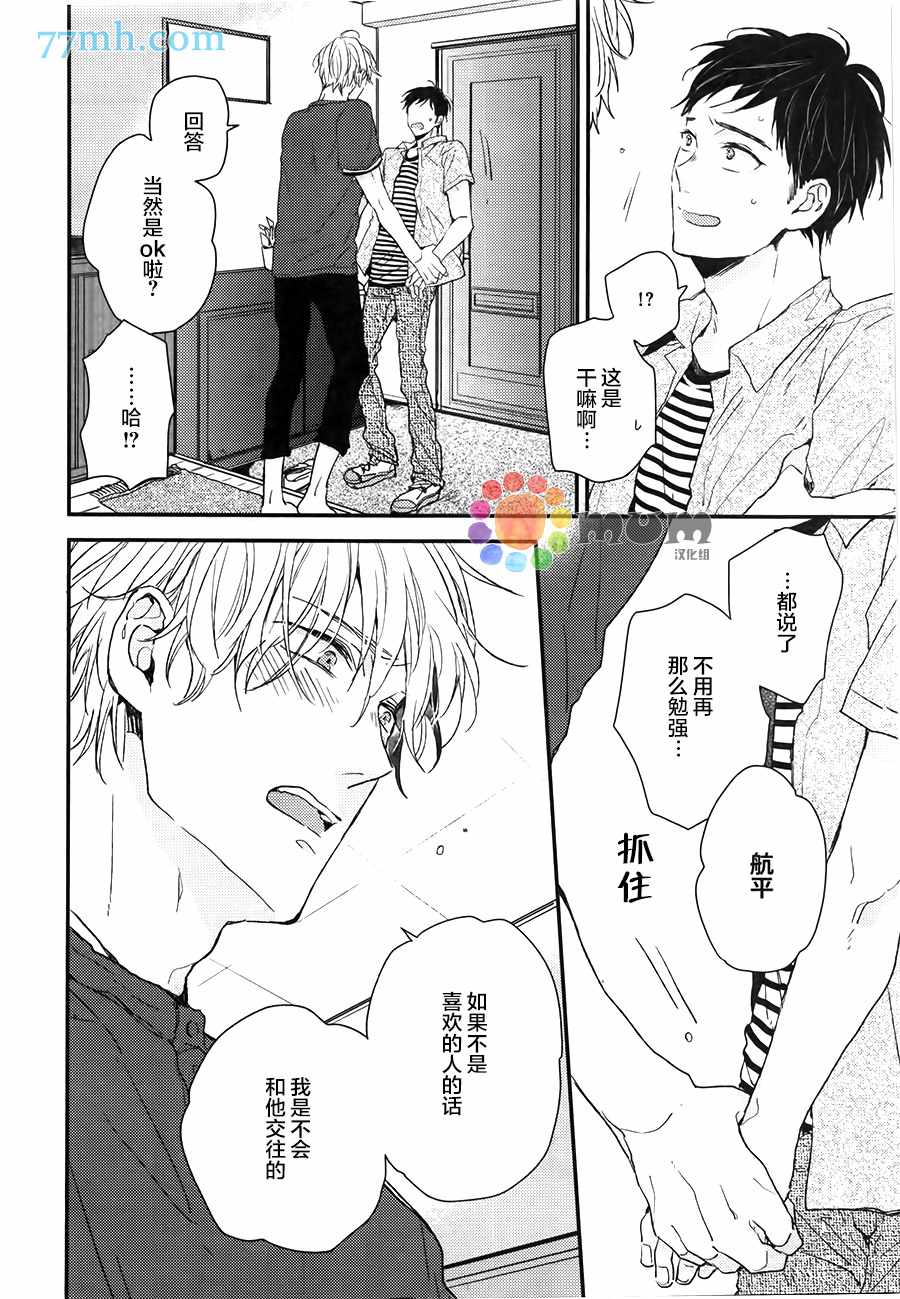 《勿将初恋太过复杂化》漫画 004话