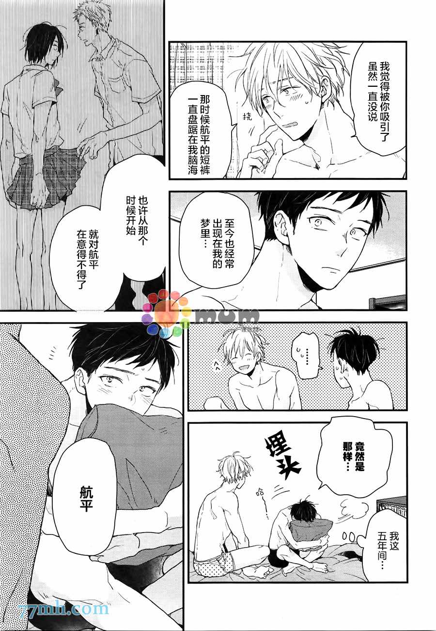 《勿将初恋太过复杂化》漫画 004话