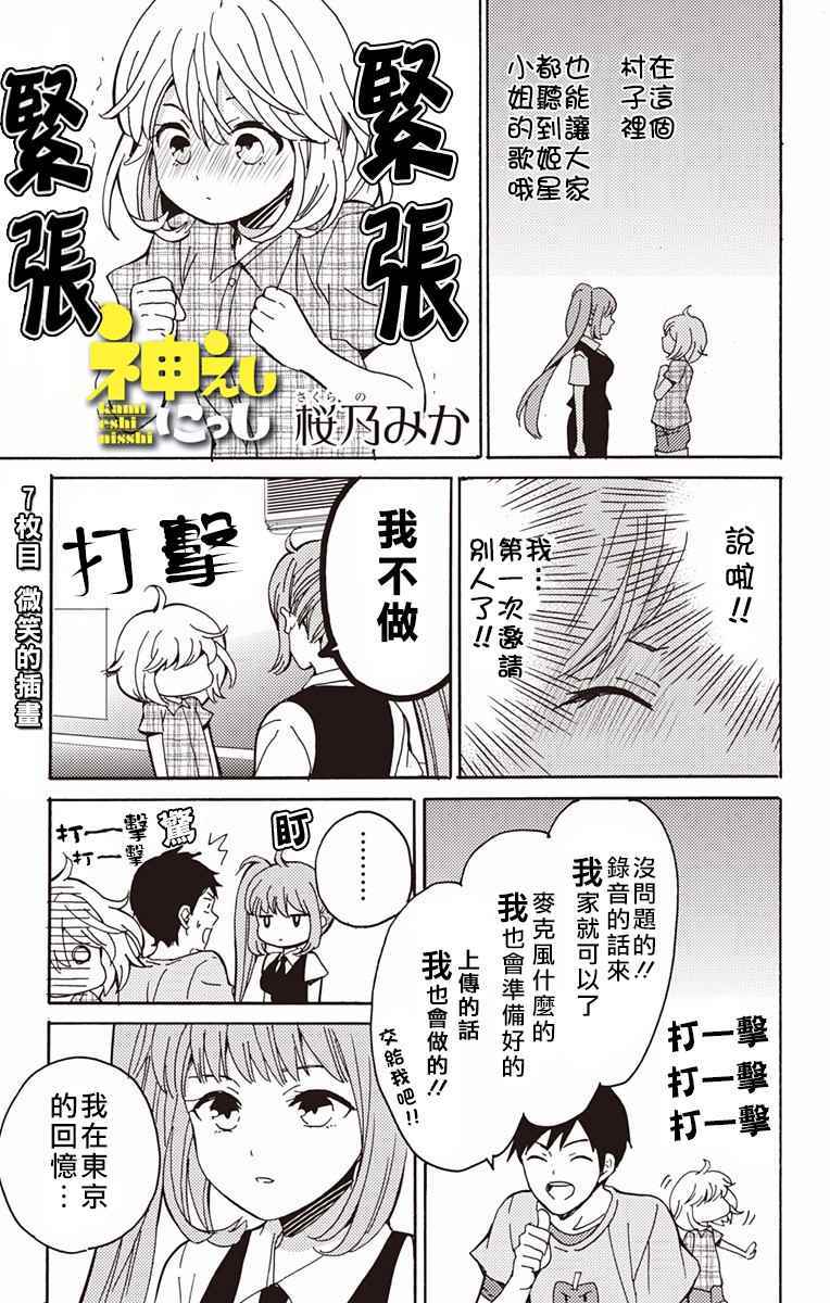 《神画师日志》漫画 007话