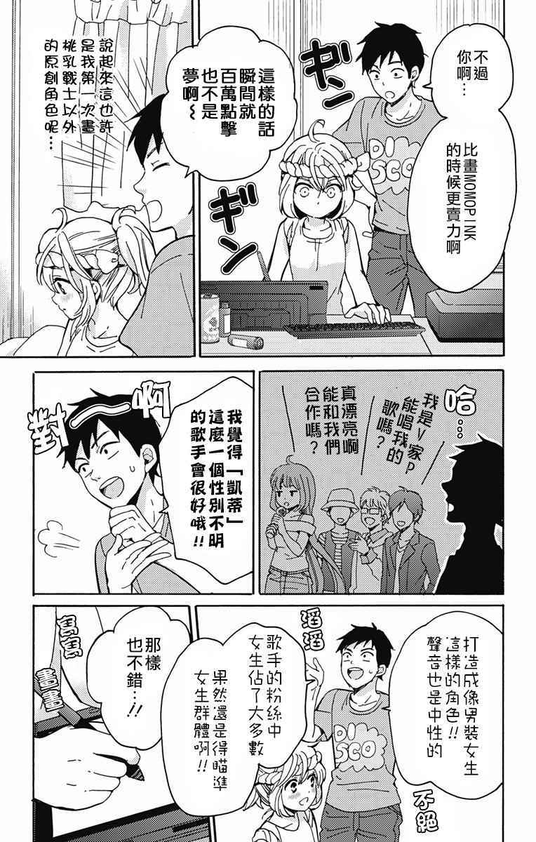 《神画师日志》漫画 007话