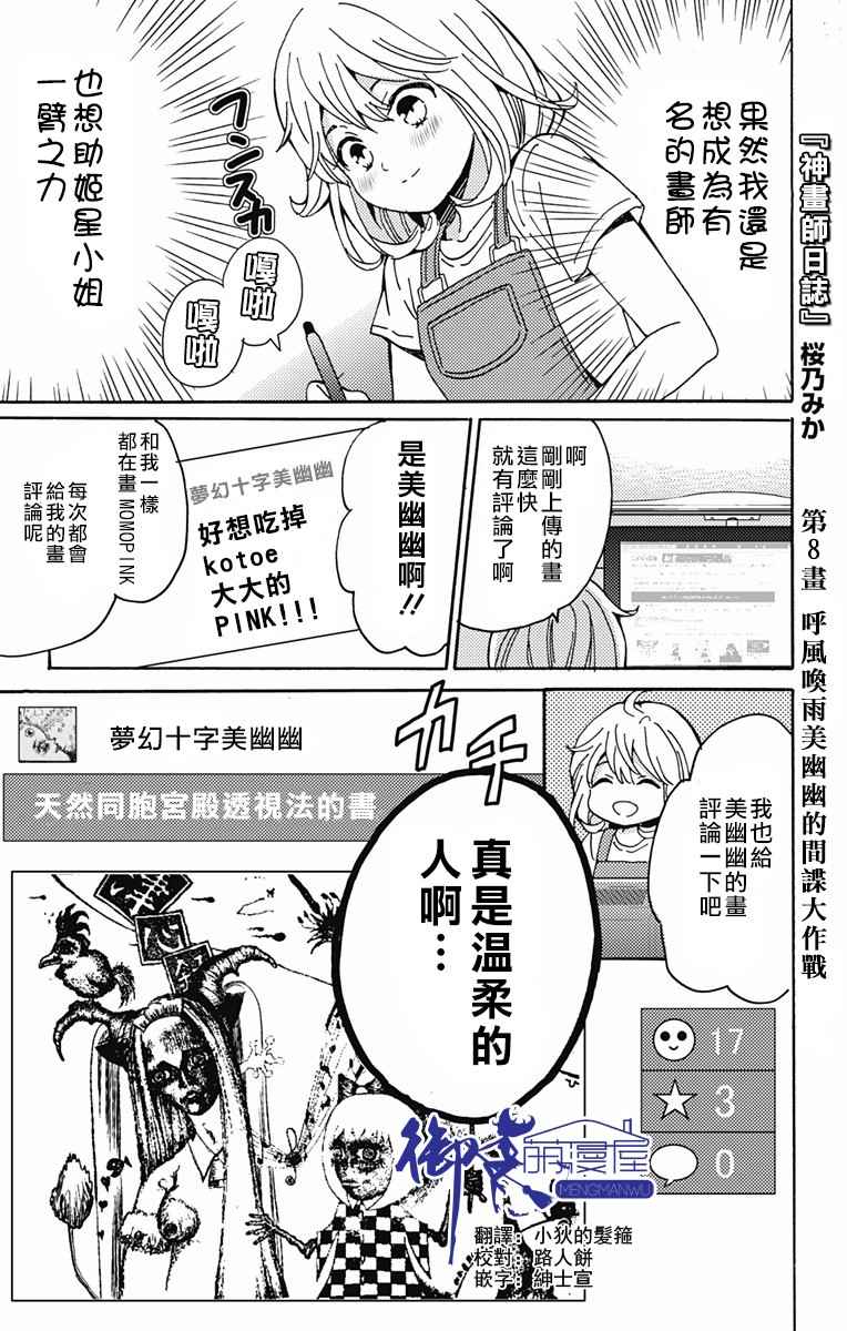 《神画师日志》漫画 008话