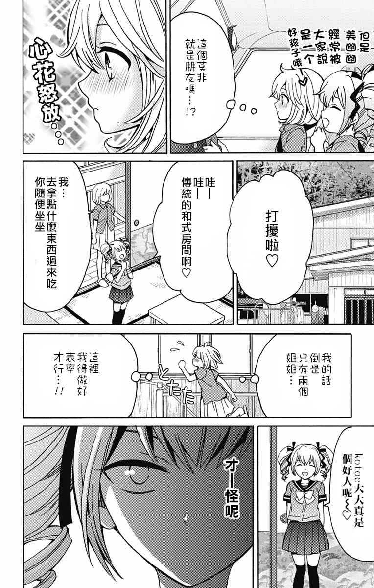 《神画师日志》漫画 008话