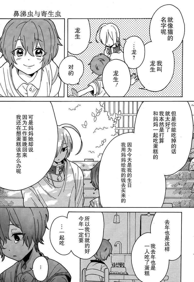 《鼻涕虫与寄生虫》漫画 001话