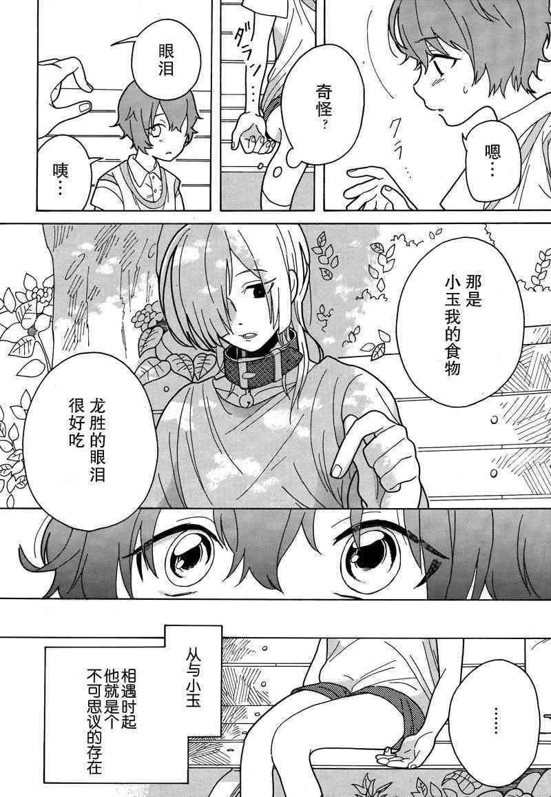 《鼻涕虫与寄生虫》漫画 001话