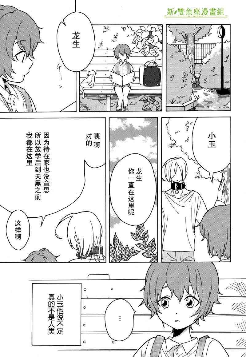 《鼻涕虫与寄生虫》漫画 001话