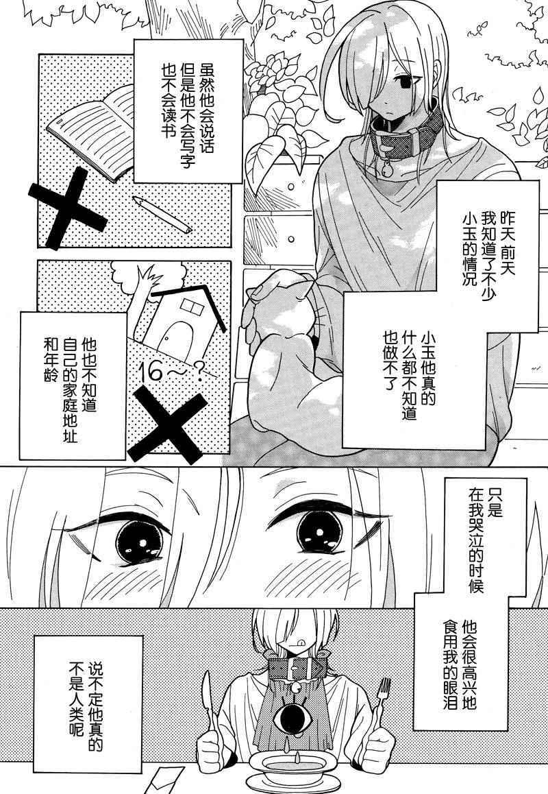 《鼻涕虫与寄生虫》漫画 001话