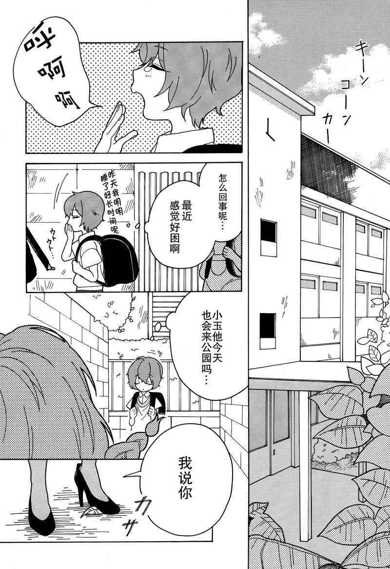 《鼻涕虫与寄生虫》漫画 001话