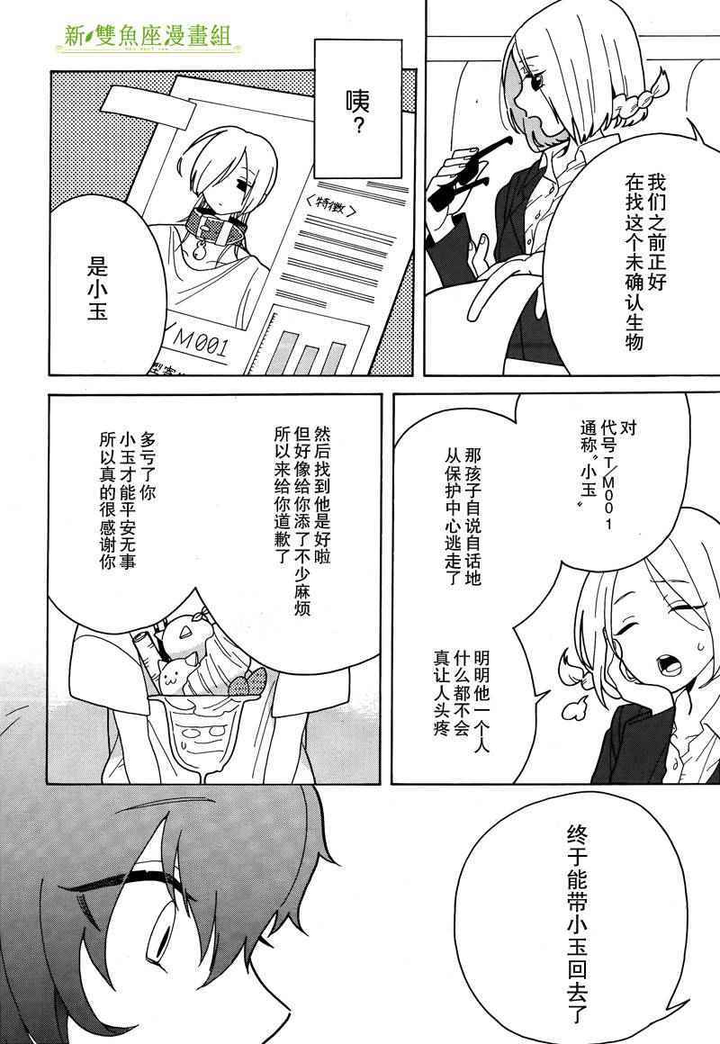 《鼻涕虫与寄生虫》漫画 001话