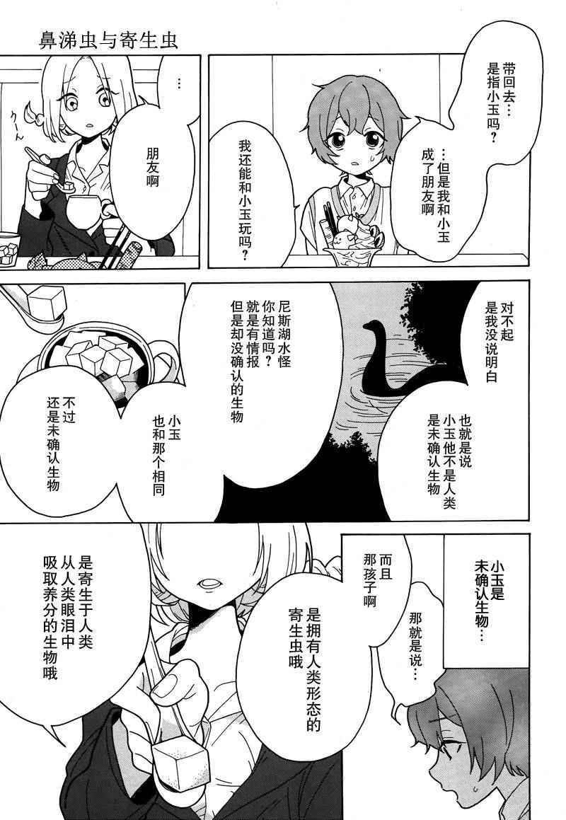 《鼻涕虫与寄生虫》漫画 001话